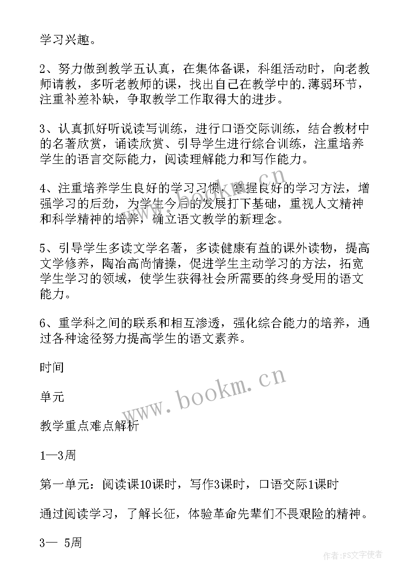 2023年八年级语文教学计划及进步措施 八年级语文教学计划(大全6篇)