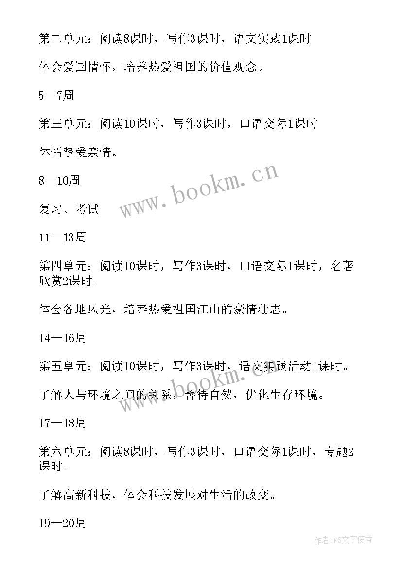 2023年八年级语文教学计划及进步措施 八年级语文教学计划(大全6篇)