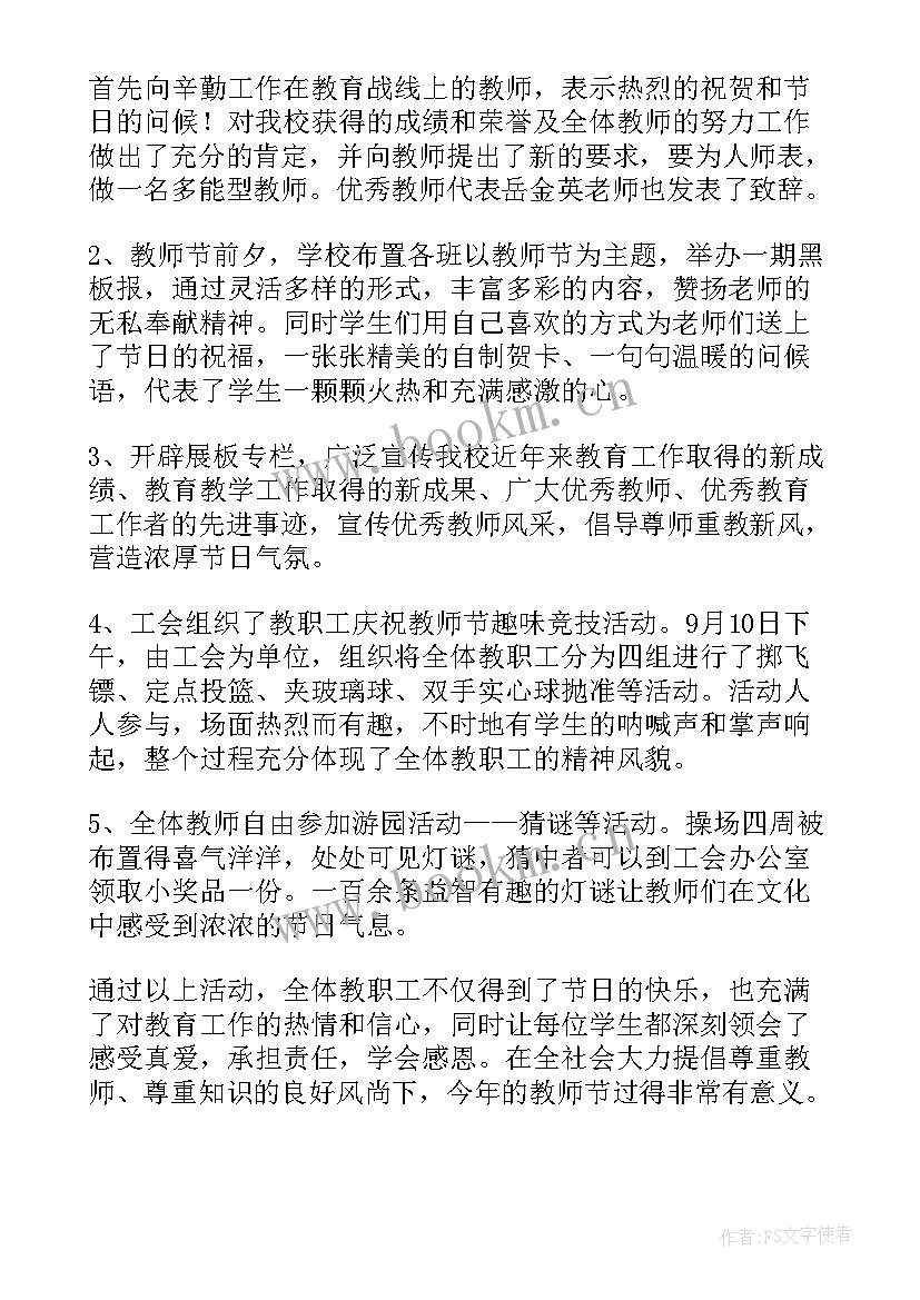 教师节活动总结与反思(汇总5篇)