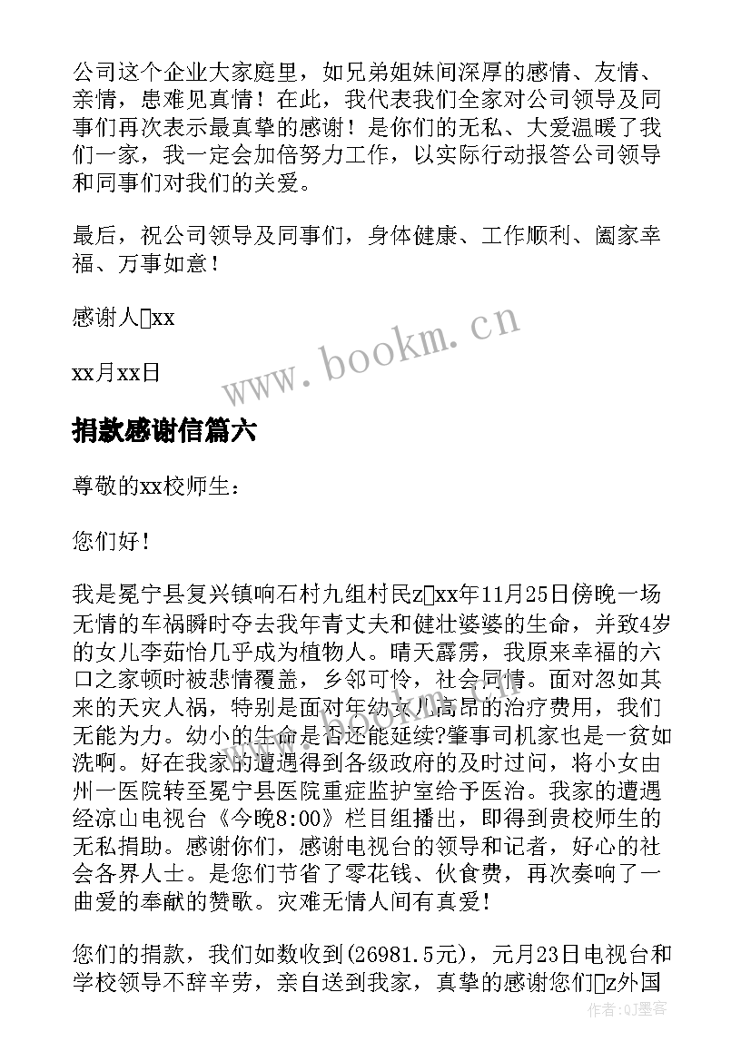 2023年捐款感谢信 个人捐款感谢信(模板10篇)