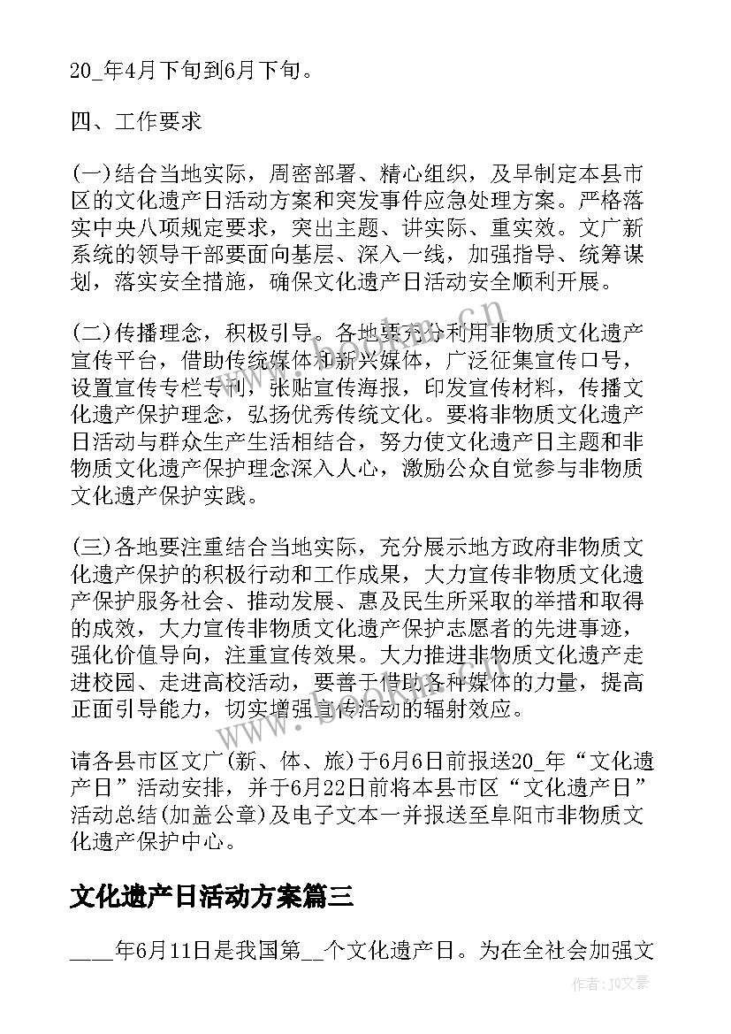 最新文化遗产日活动方案 中国文化遗产日活动策划方案(精选5篇)