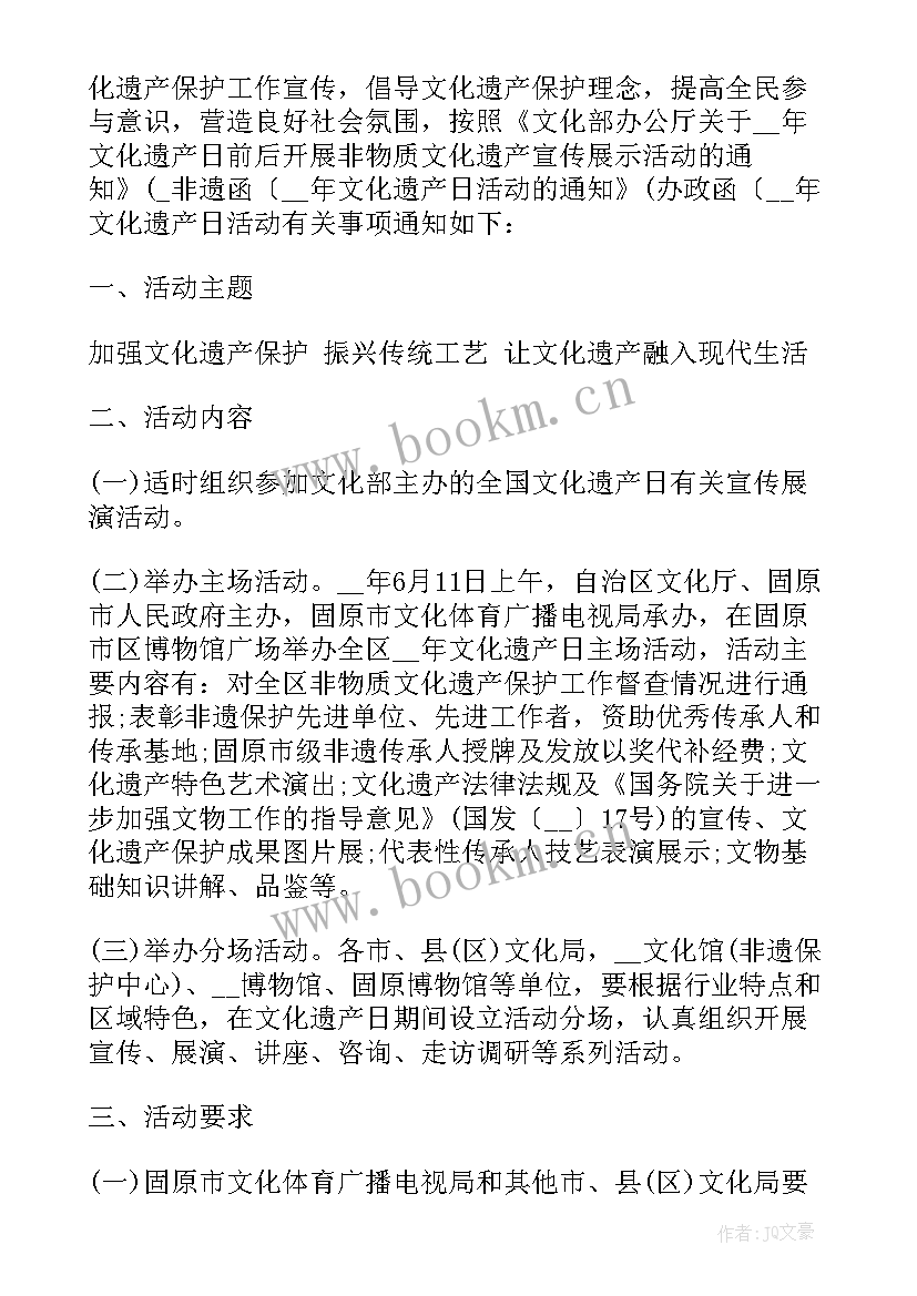 最新文化遗产日活动方案 中国文化遗产日活动策划方案(精选5篇)