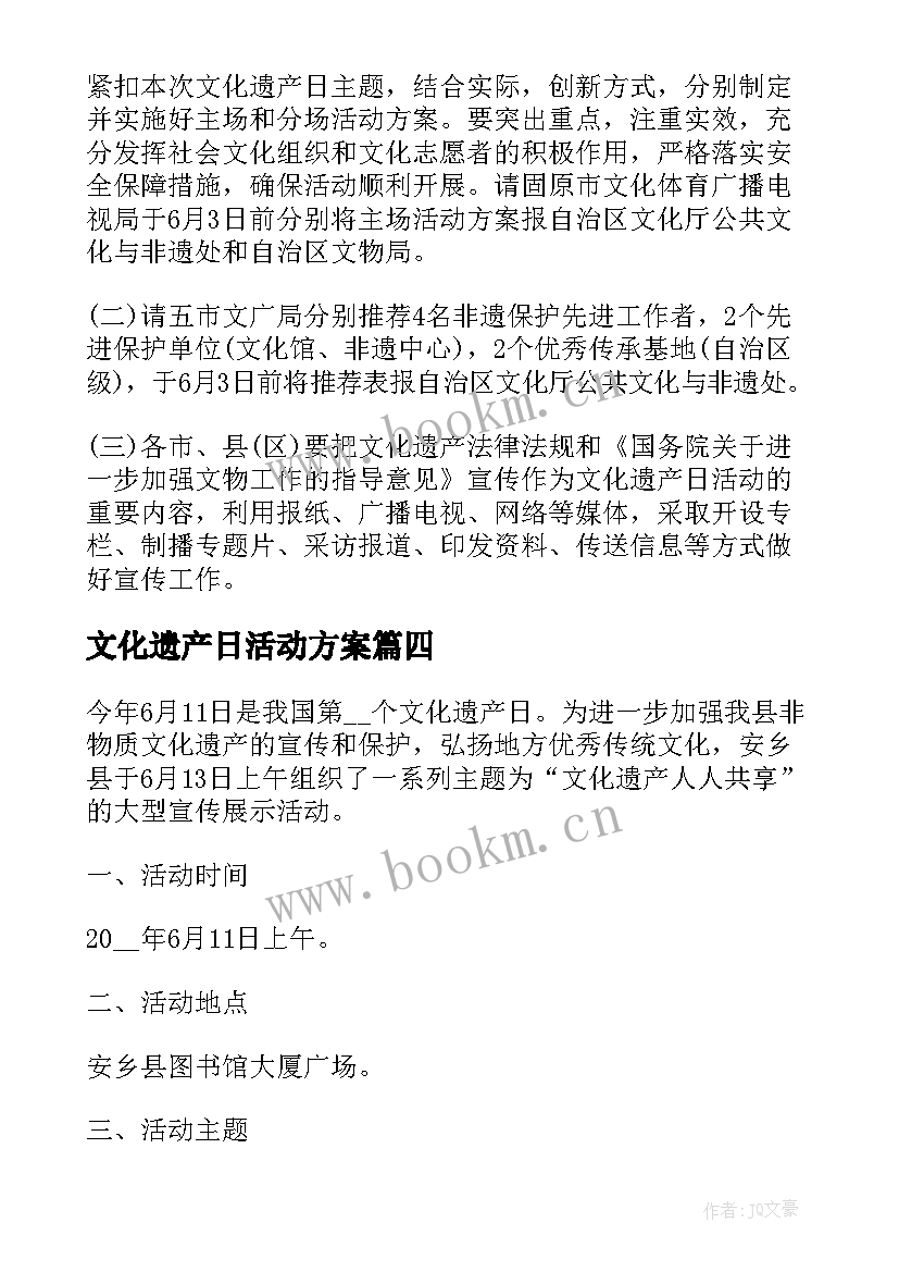 最新文化遗产日活动方案 中国文化遗产日活动策划方案(精选5篇)