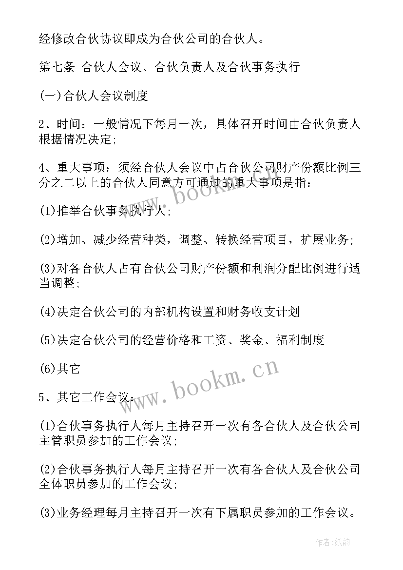 2023年合作经营合同法律规定 合作经营协议(通用10篇)