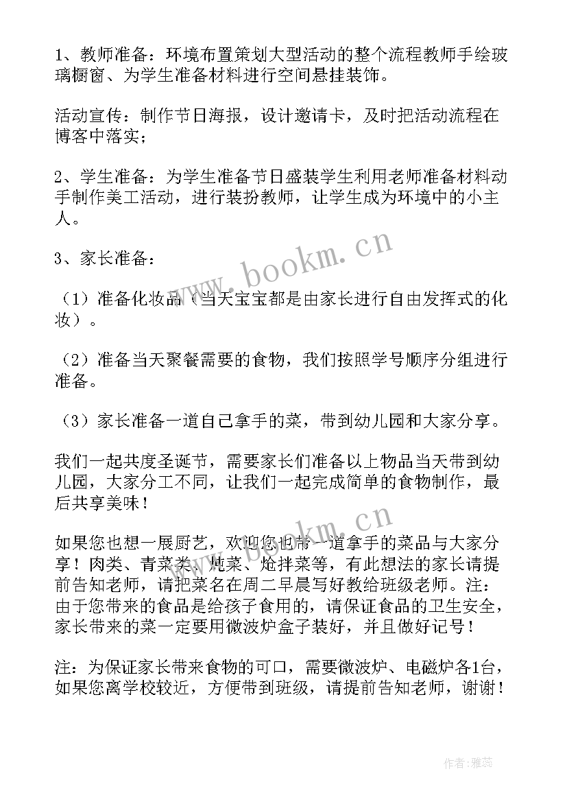 2023年圣诞节活动策划方案幼儿园 圣诞节活动策划方案(实用5篇)