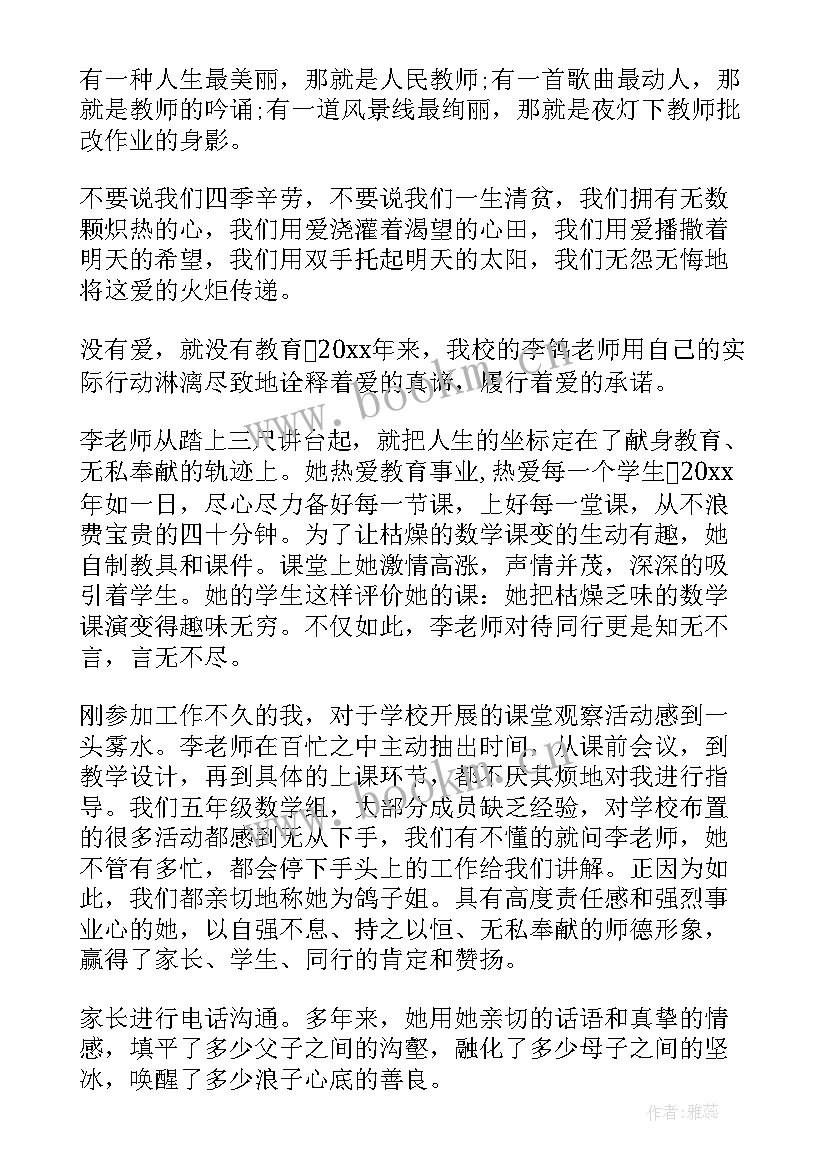 2023年做新时代最美教师 做新时代最美教师演讲稿(优质5篇)