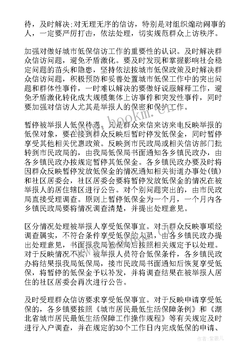 2023年信访工作汇报发言材料 社区信访工作计划信访工作计划(模板5篇)