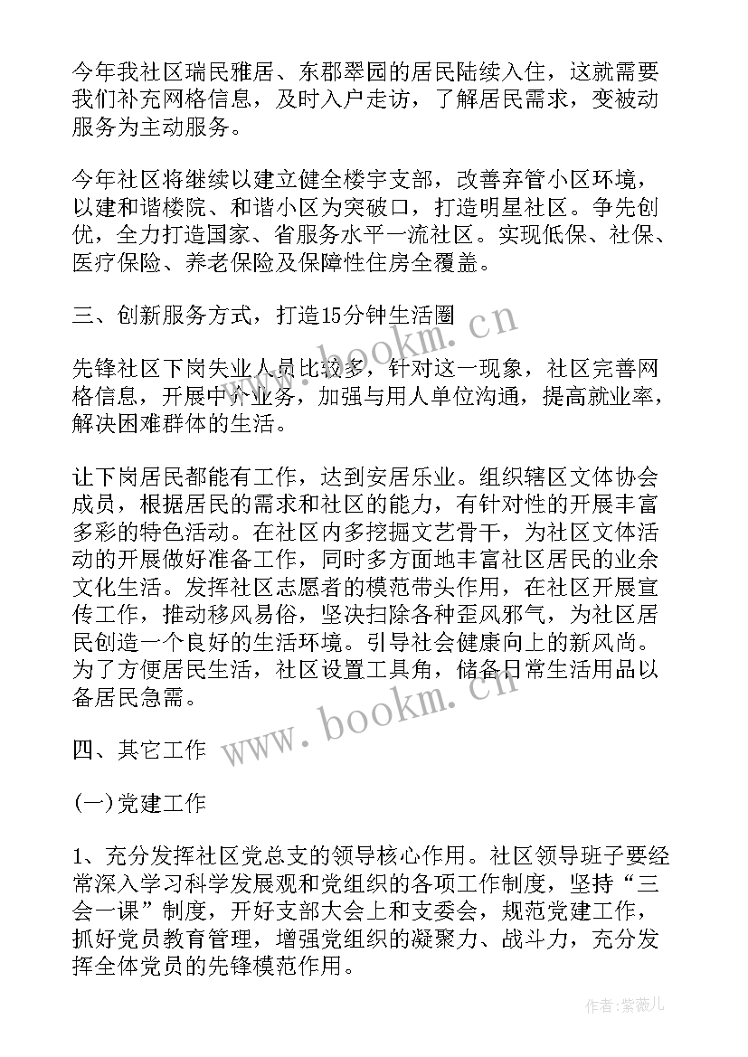 2023年信访工作汇报发言材料 社区信访工作计划信访工作计划(模板5篇)