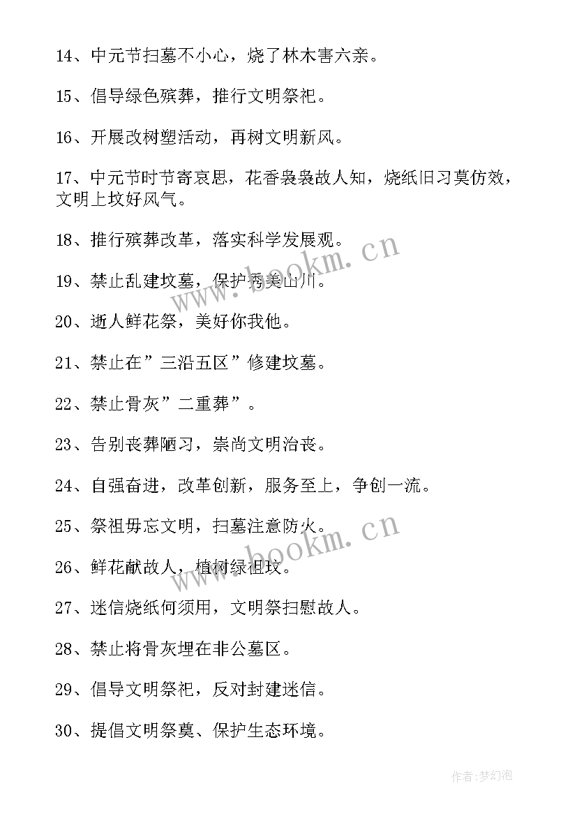 最新社区中元节文明祭祀宣传活动 中元节文明祭祀宣传标语(模板5篇)