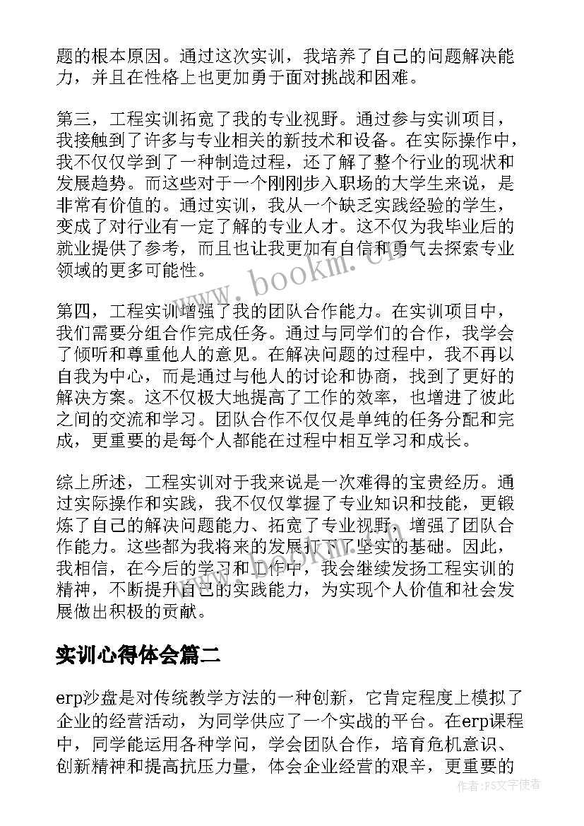 实训心得体会(优质8篇)