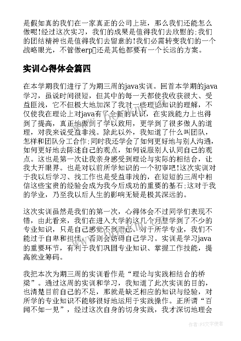 实训心得体会(优质8篇)