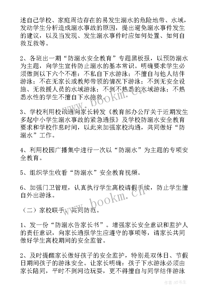 最新游泳馆防溺水安全教育活动方案及措施(优秀6篇)