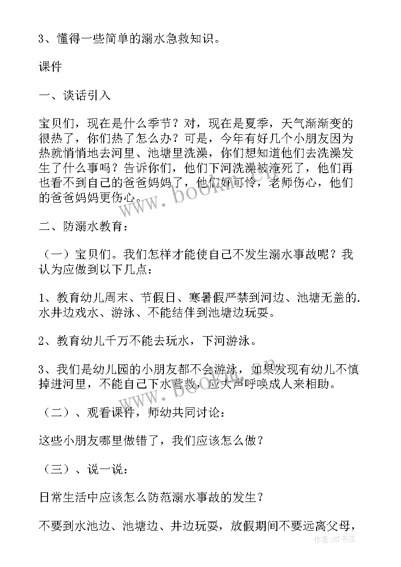 最新游泳馆防溺水安全教育活动方案及措施(优秀6篇)