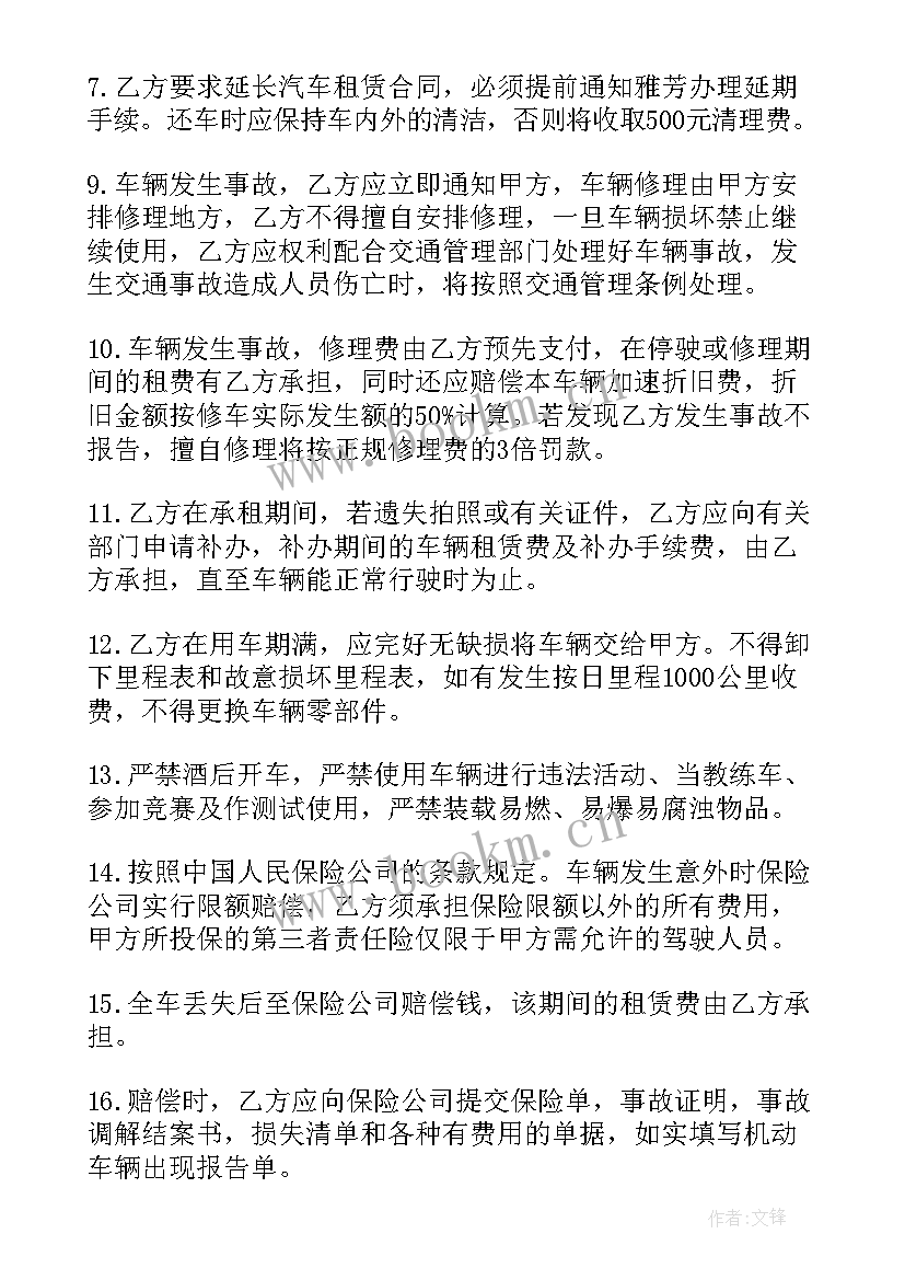 汽车租赁合同简单电子版 汽车租赁简单合同(实用6篇)