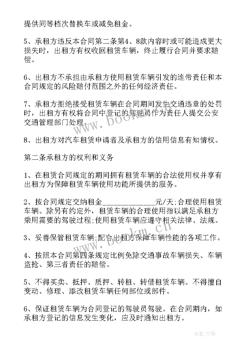 汽车租赁合同简单电子版 汽车租赁简单合同(实用6篇)