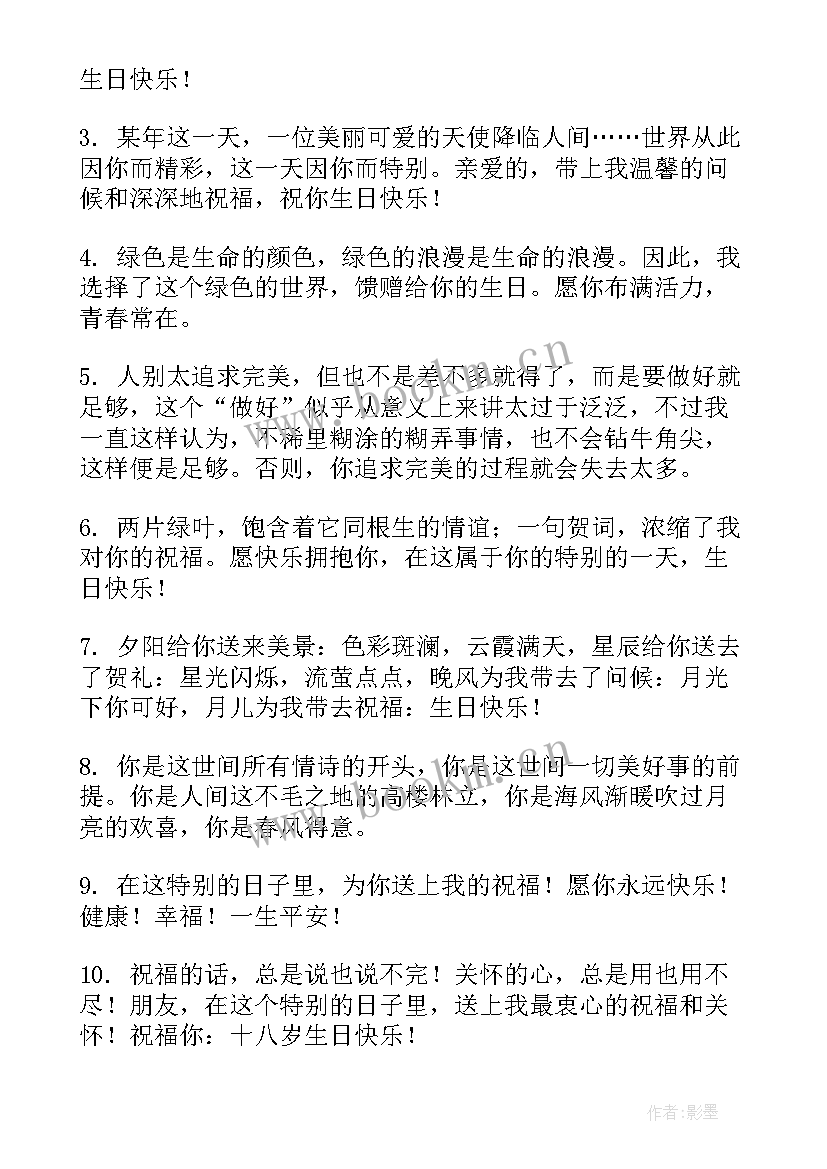 最新最有情商的生日句子(优秀5篇)