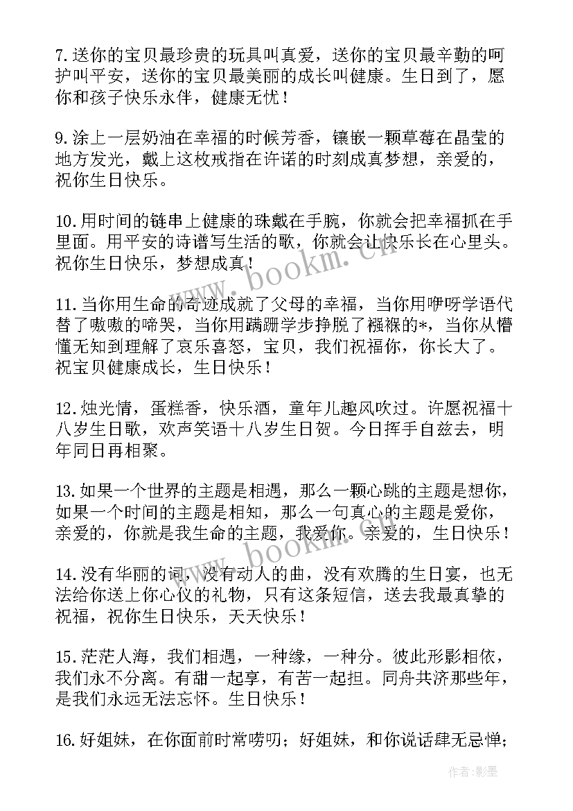 最新最有情商的生日句子(优秀5篇)