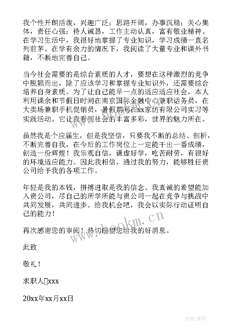 销售经理求职信例子(优质5篇)