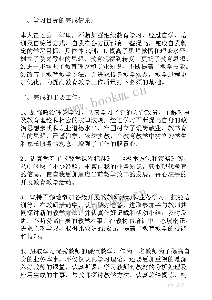 教师继续教育总结反思与总结 中小学教师继续教育学习总结与自我反思(通用5篇)