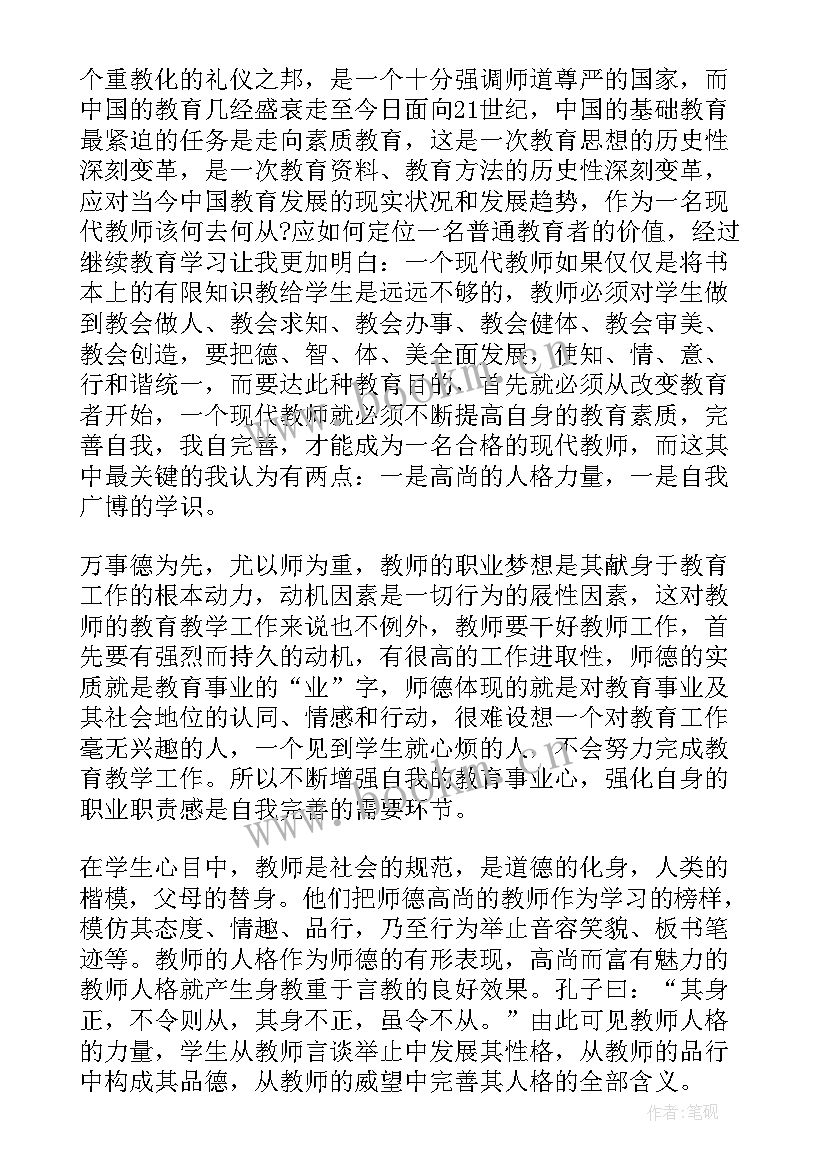 教师继续教育总结反思与总结 中小学教师继续教育学习总结与自我反思(通用5篇)