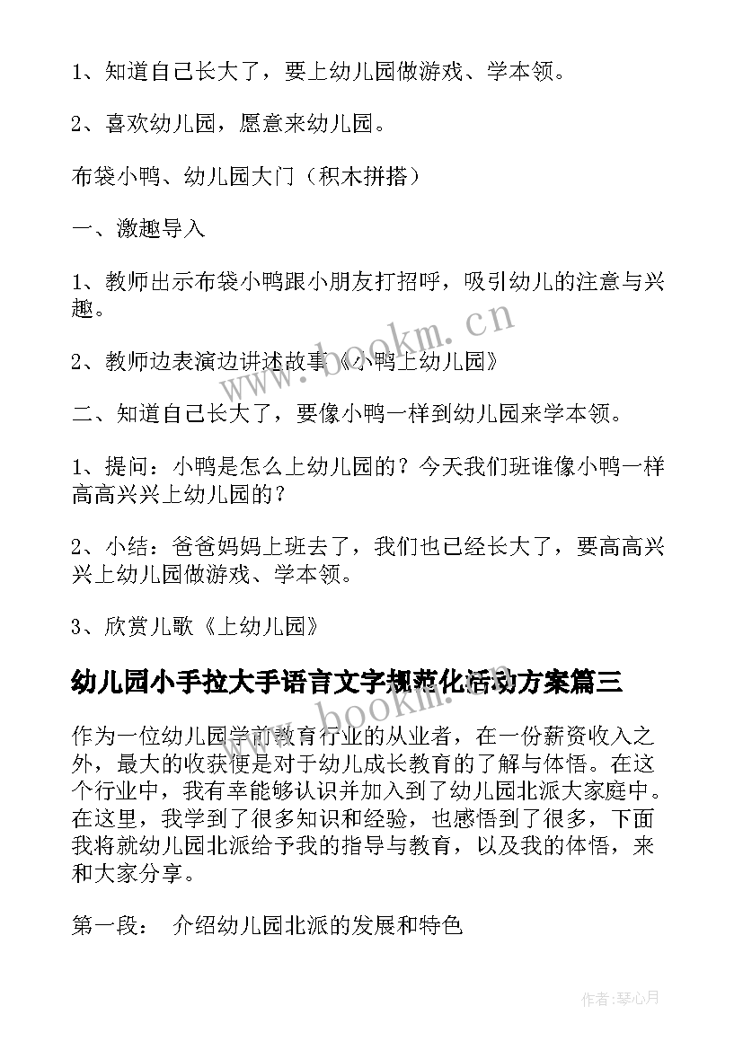 幼儿园小手拉大手语言文字规范化活动方案(优秀6篇)