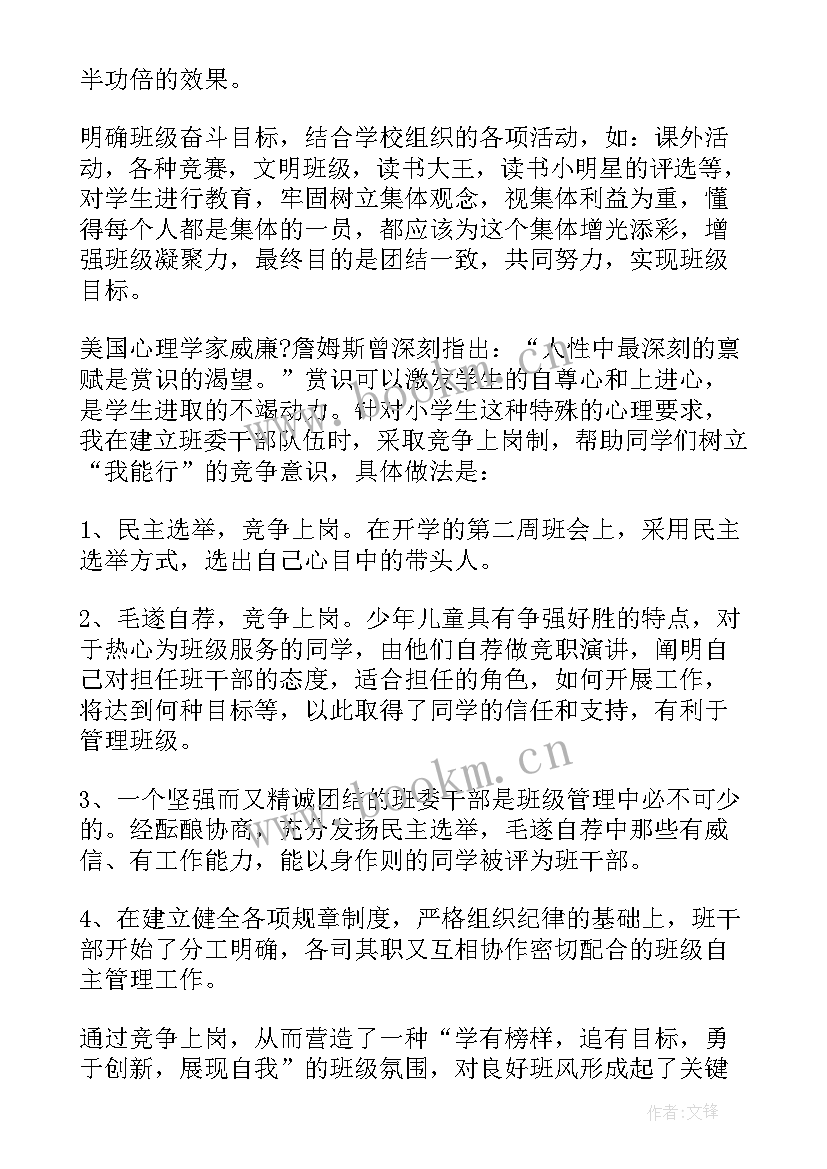 最新班主任年终总结 小学班主任年终工作总结报告(汇总5篇)