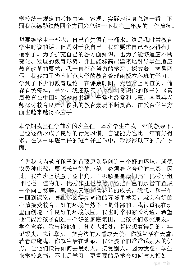 最新班主任年终总结 小学班主任年终工作总结报告(汇总5篇)