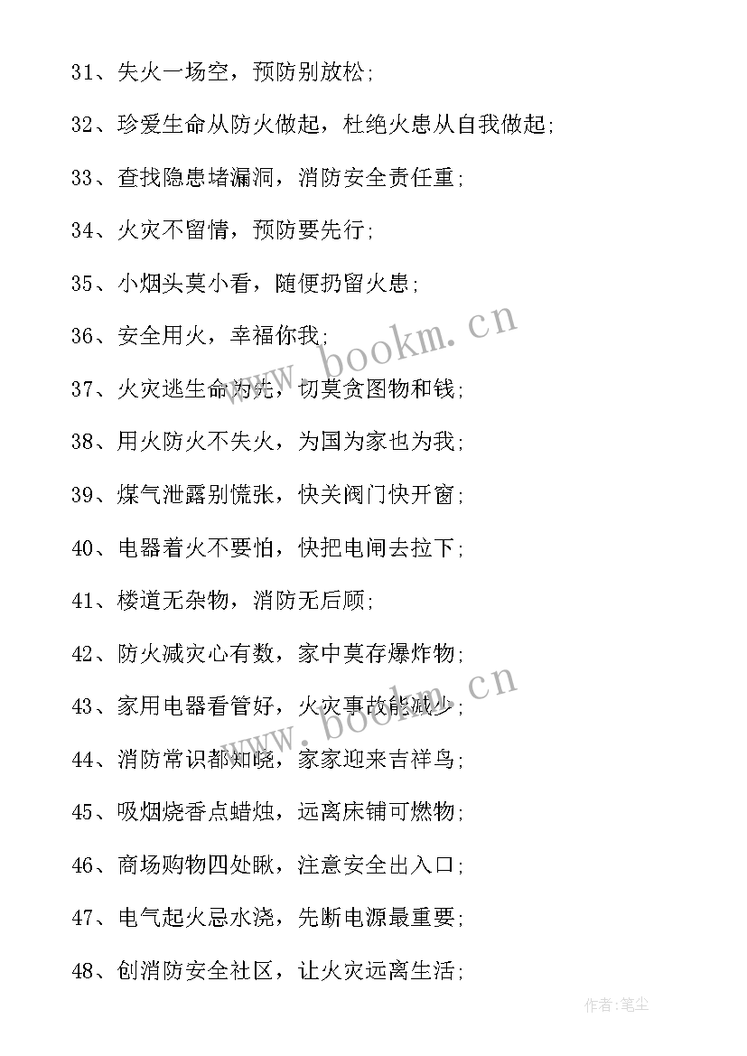 卫生院消防演练 消防安全宣传标语(模板7篇)