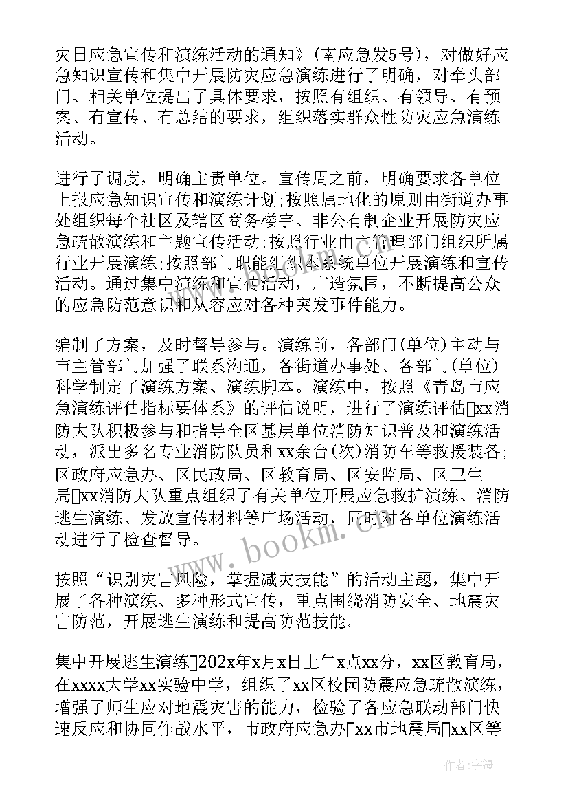 防灾减灾救灾工作报告 防灾减灾救灾的工作总结(大全5篇)