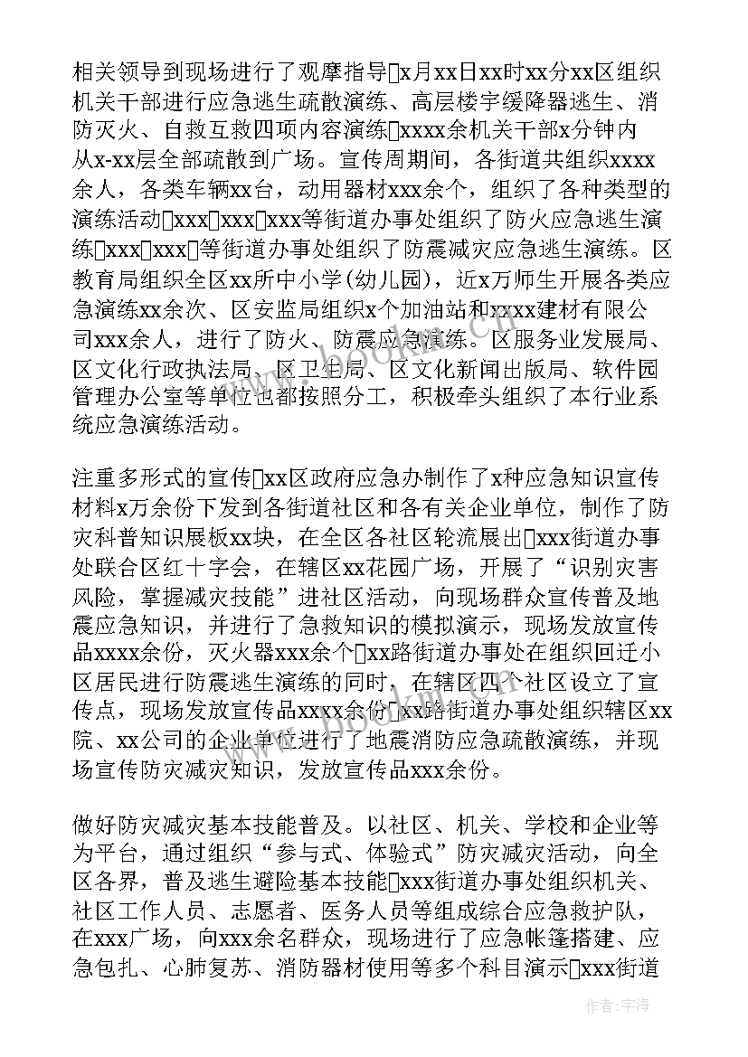 防灾减灾救灾工作报告 防灾减灾救灾的工作总结(大全5篇)