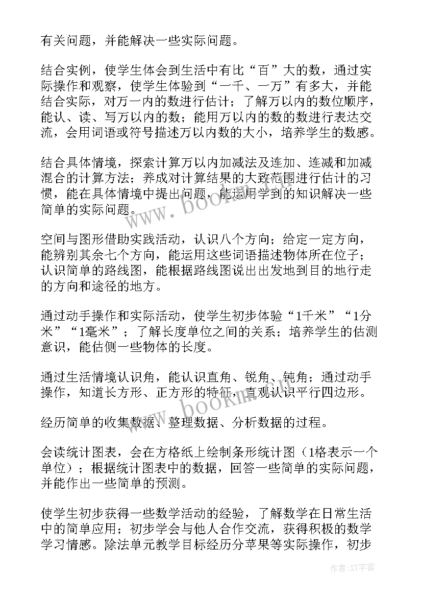 人教版二年级数学教学 二年级数学人教版数学教案(优质5篇)