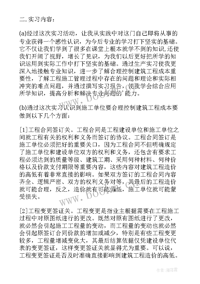 民用建筑室内环境污染控制规范 民用建筑实习报告(优质5篇)