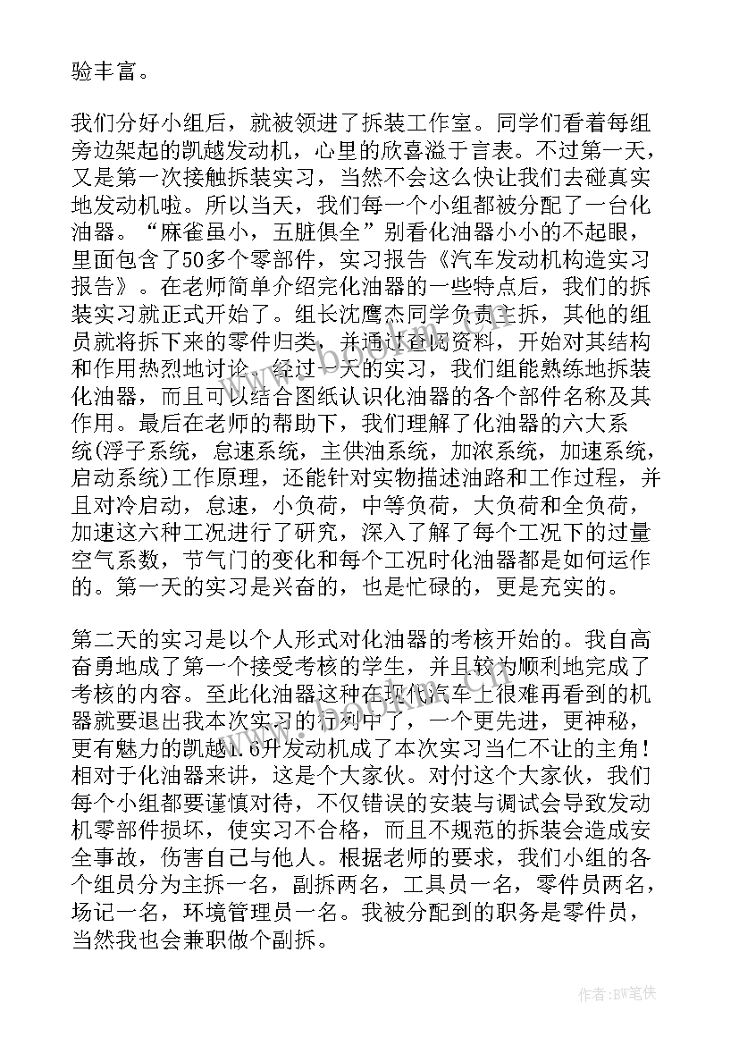 发动机教学计划的素质目标 汽车发动机构造教学计划(大全5篇)