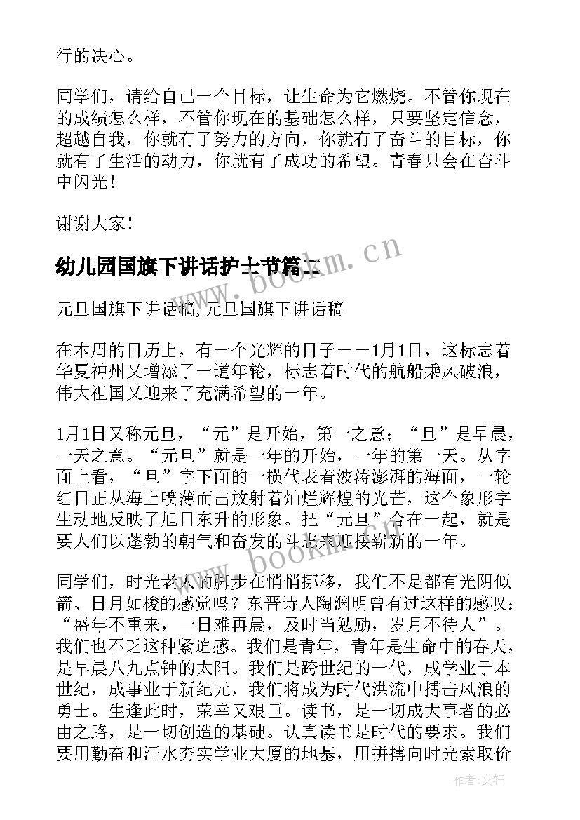 幼儿园国旗下讲话护士节 幼儿园大班老师国旗下讲话稿(优秀9篇)