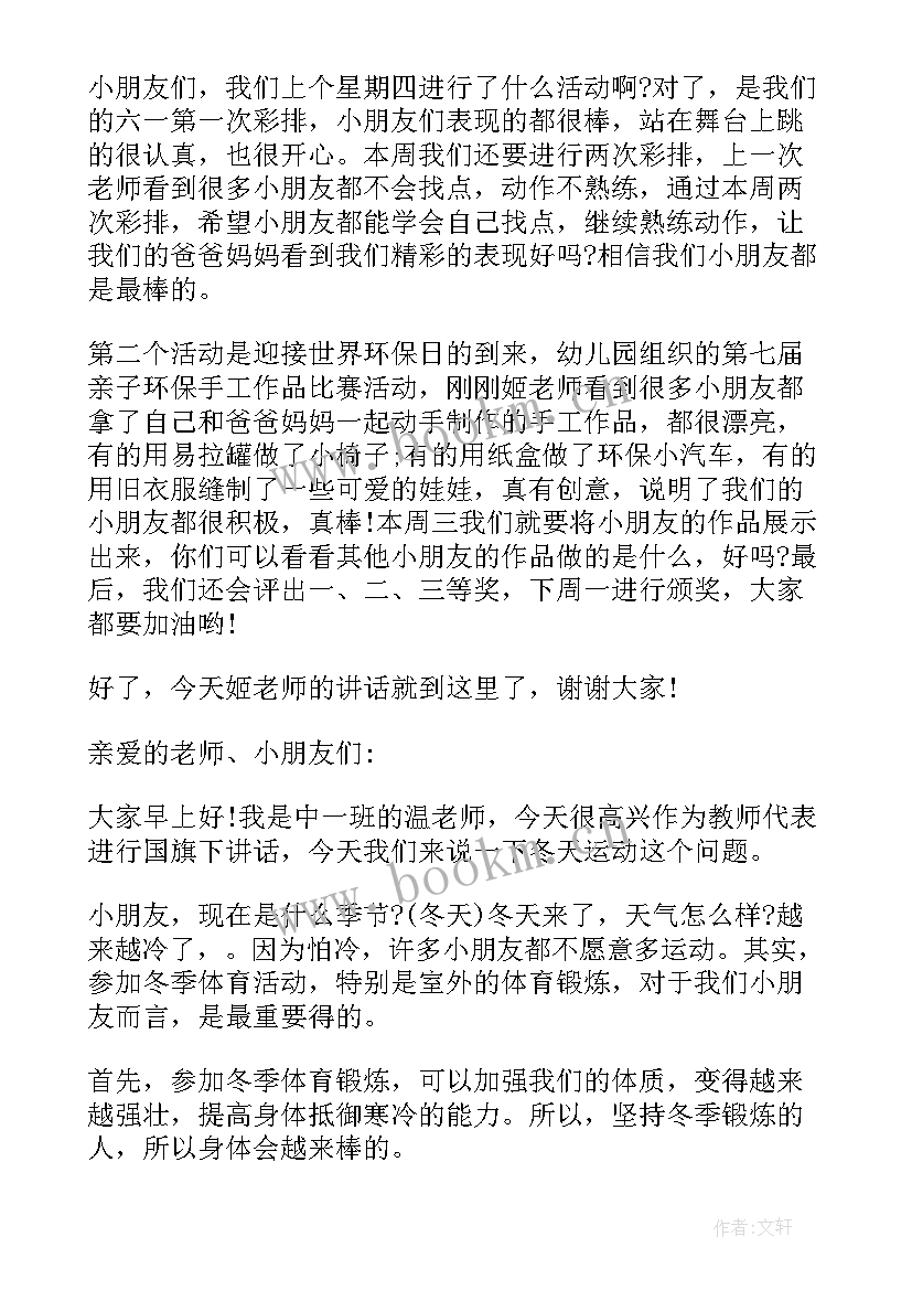 幼儿园国旗下讲话护士节 幼儿园大班老师国旗下讲话稿(优秀9篇)