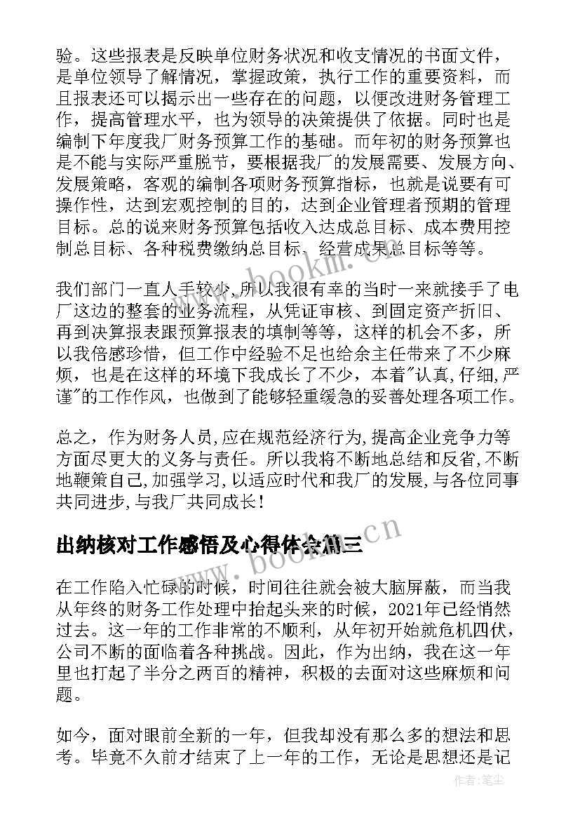 2023年出纳核对工作感悟及心得体会(精选5篇)