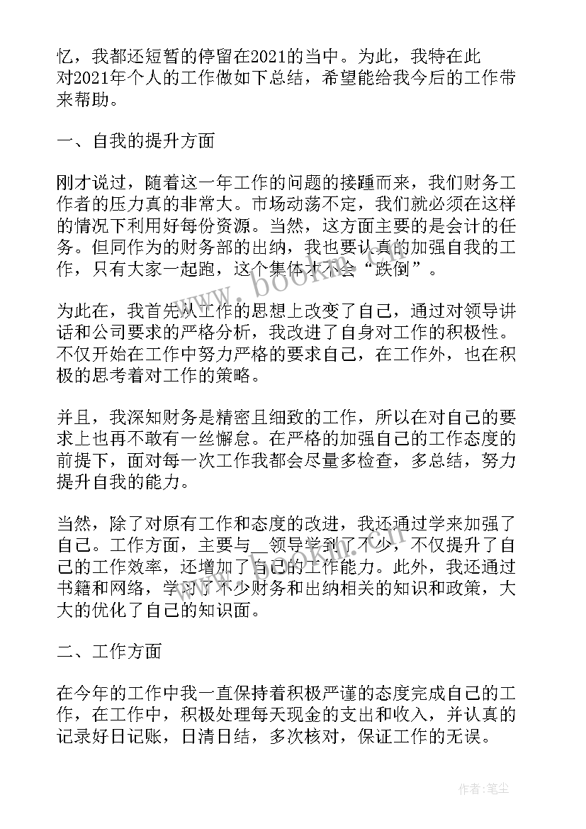 2023年出纳核对工作感悟及心得体会(精选5篇)