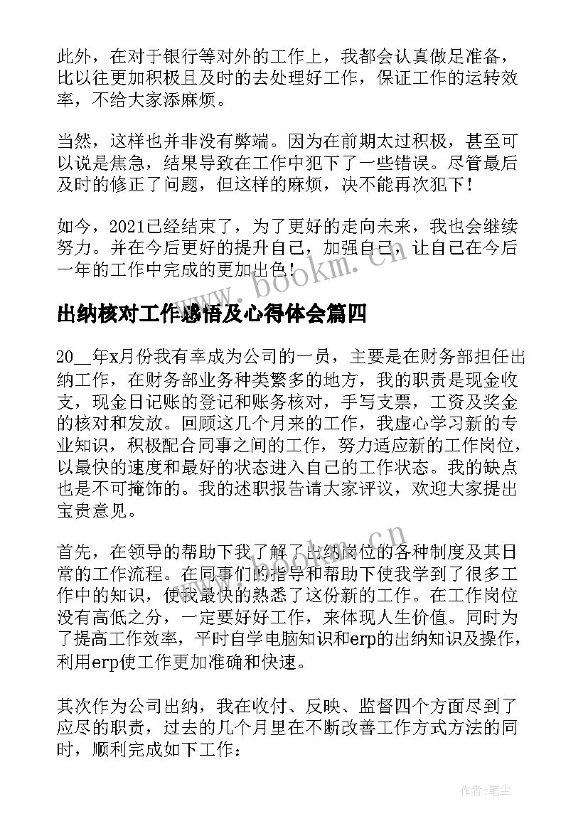 2023年出纳核对工作感悟及心得体会(精选5篇)