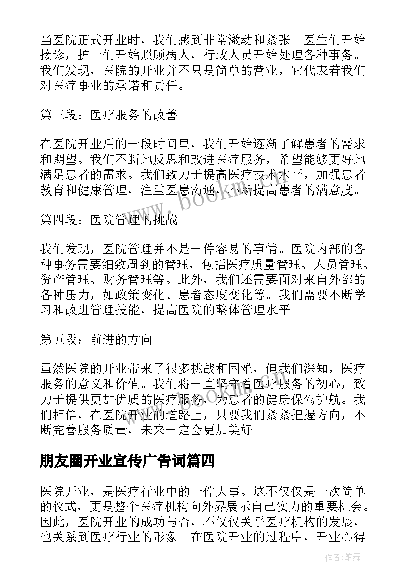 2023年朋友圈开业宣传广告词 党课开业心得体会(优秀6篇)