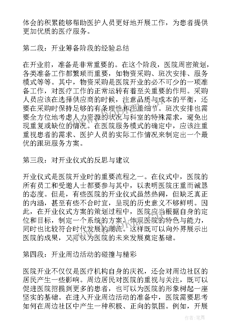 2023年朋友圈开业宣传广告词 党课开业心得体会(优秀6篇)