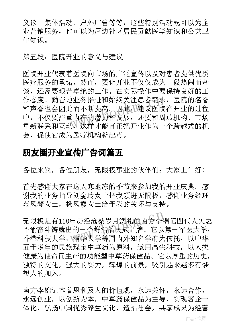 2023年朋友圈开业宣传广告词 党课开业心得体会(优秀6篇)