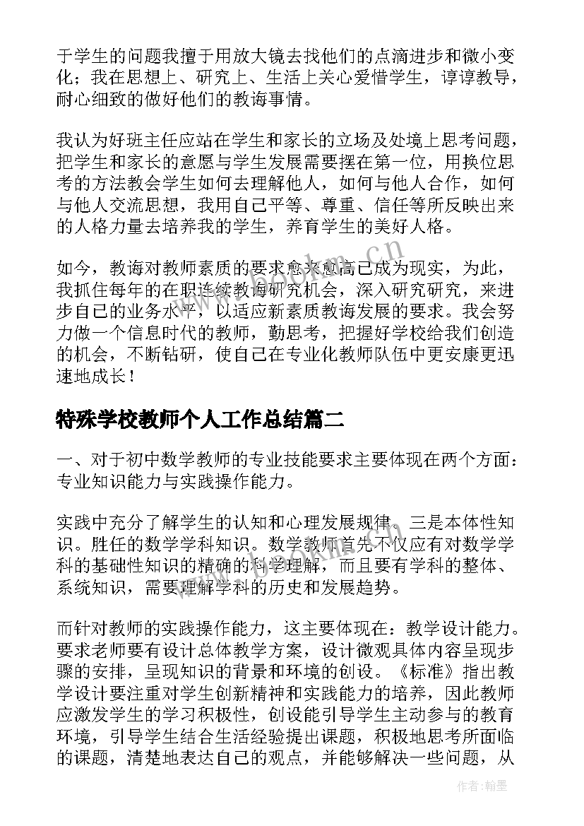 最新特殊学校教师个人工作总结 教师专业发展工作总结(通用5篇)