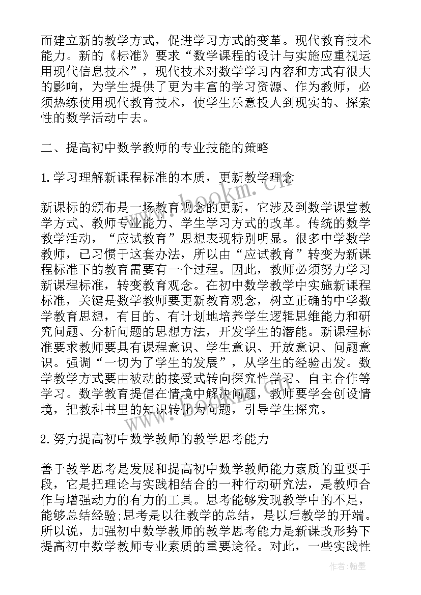 最新特殊学校教师个人工作总结 教师专业发展工作总结(通用5篇)