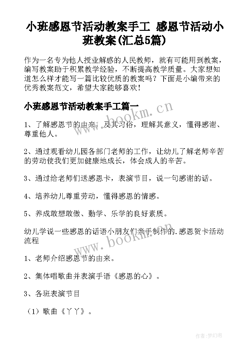 小班感恩节活动教案手工 感恩节活动小班教案(汇总5篇)