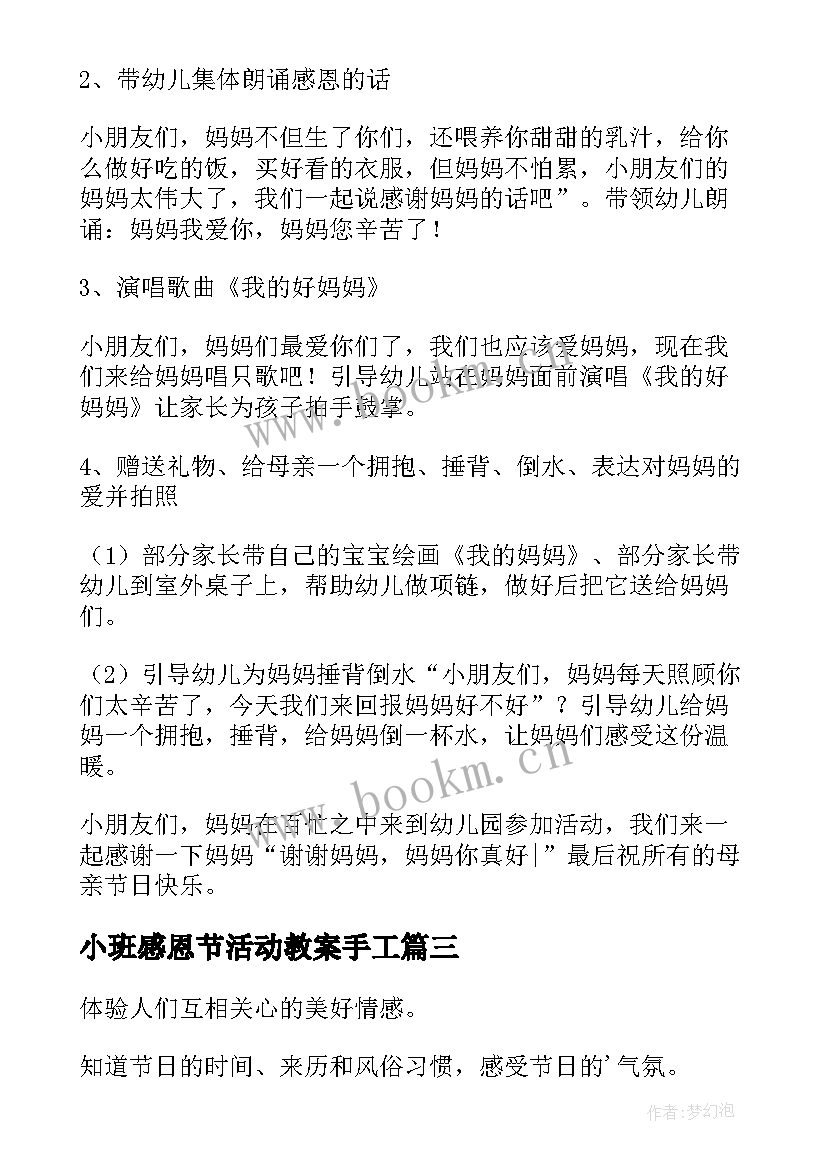 小班感恩节活动教案手工 感恩节活动小班教案(汇总5篇)