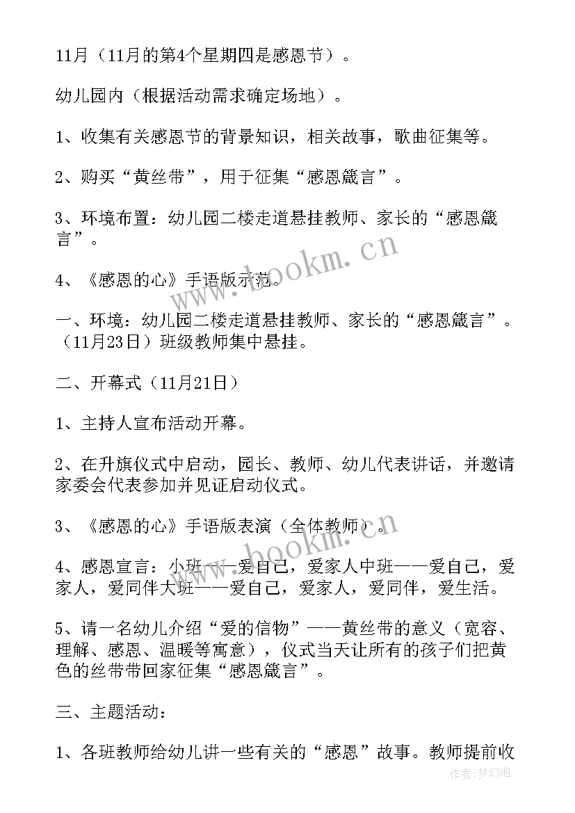 小班感恩节活动教案手工 感恩节活动小班教案(汇总5篇)