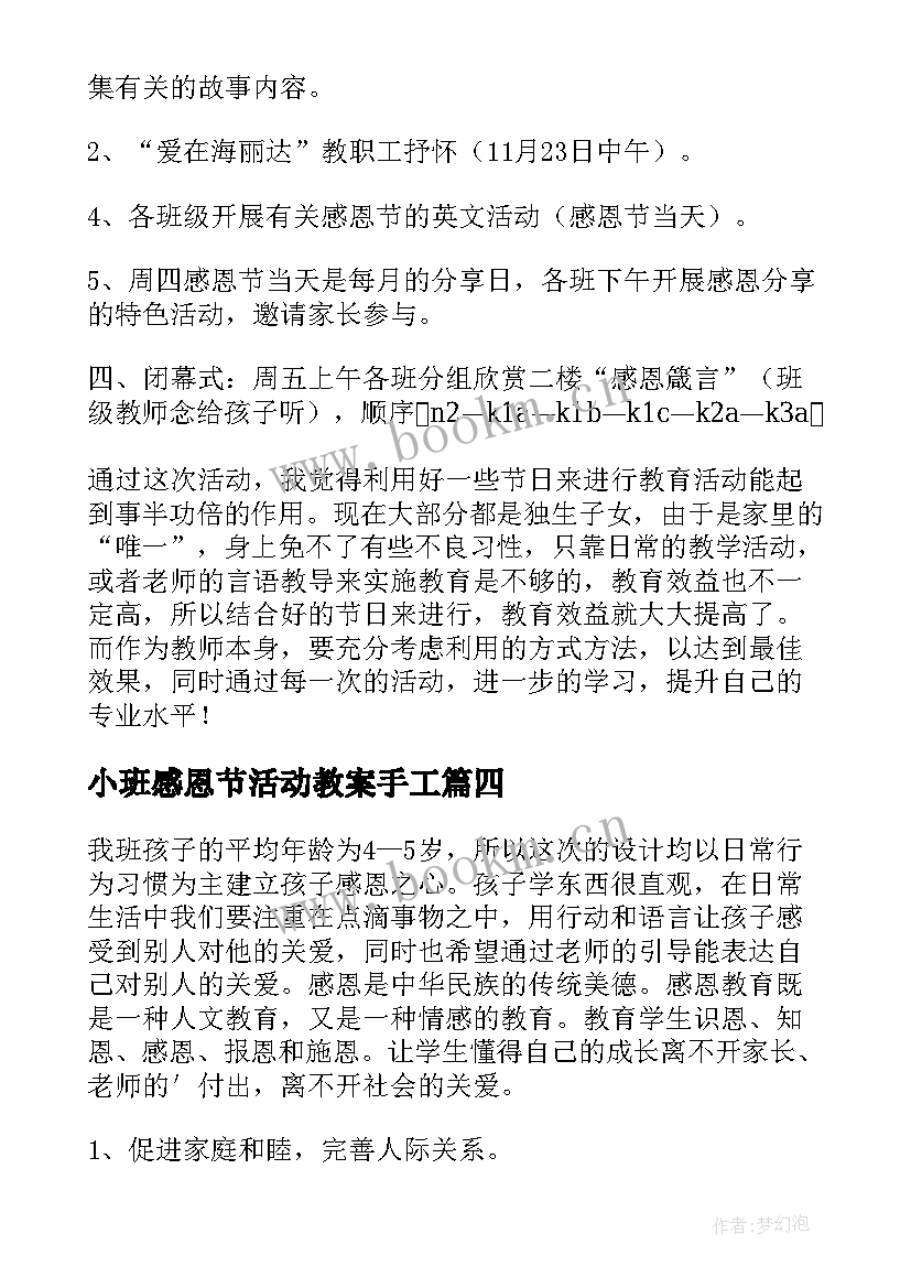 小班感恩节活动教案手工 感恩节活动小班教案(汇总5篇)