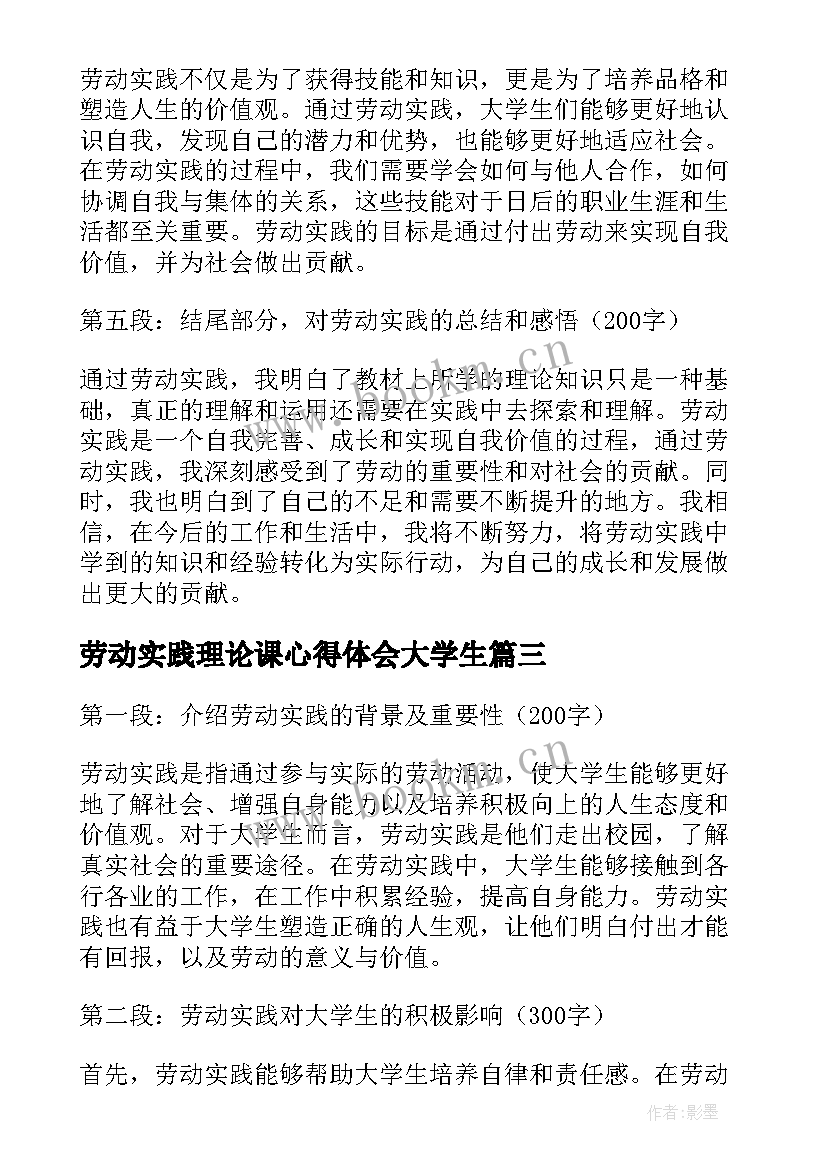 劳动实践理论课心得体会大学生 大学生劳动实践心得体会(优秀5篇)