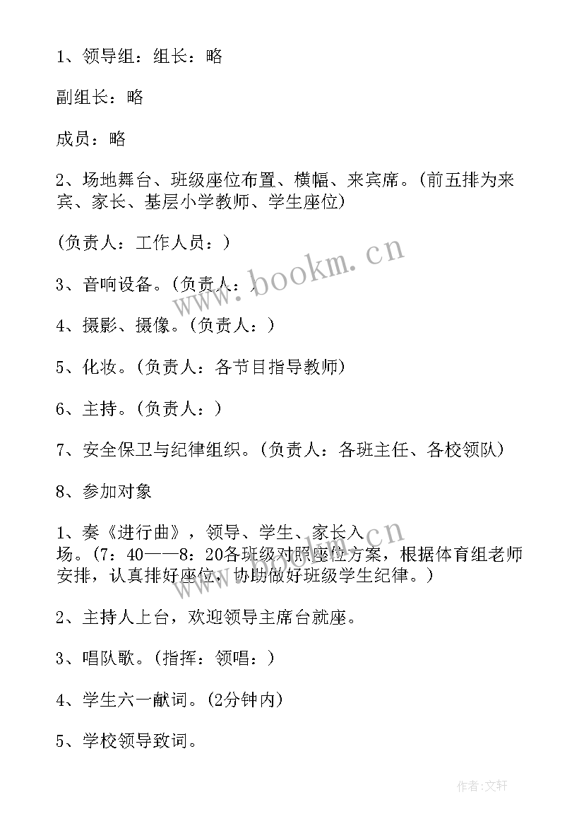 2023年六年级六一儿童节班级活动策划书 六一儿童节活动策划书六年级(汇总5篇)