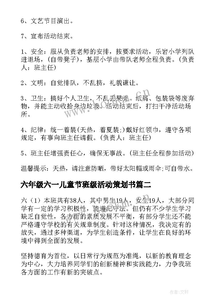 2023年六年级六一儿童节班级活动策划书 六一儿童节活动策划书六年级(汇总5篇)